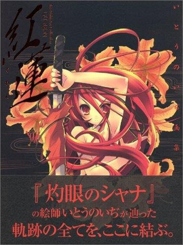 Guren Kunstsammlung von Noizi Ito, Takahashi Yashiro, Taschenbuch - Bild 1