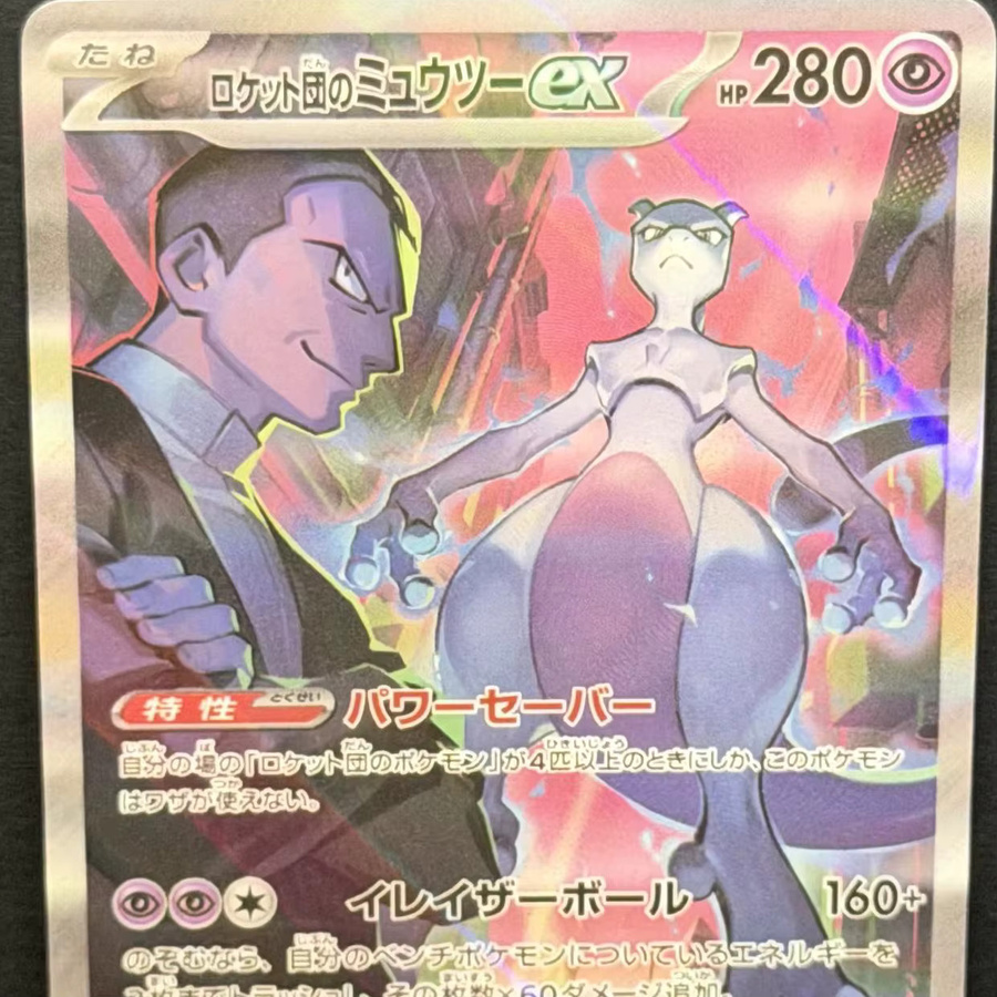 Keeppley Pokémon SV10 JP Rocket's Mewtwo EX Special Art Rare Spielkarte - Bild 2