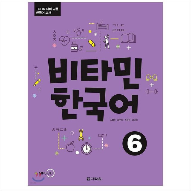 Vitamin Korean 5, 조정순, 송수희, 김용헌, 김광이, Sachbuch - Bild 1