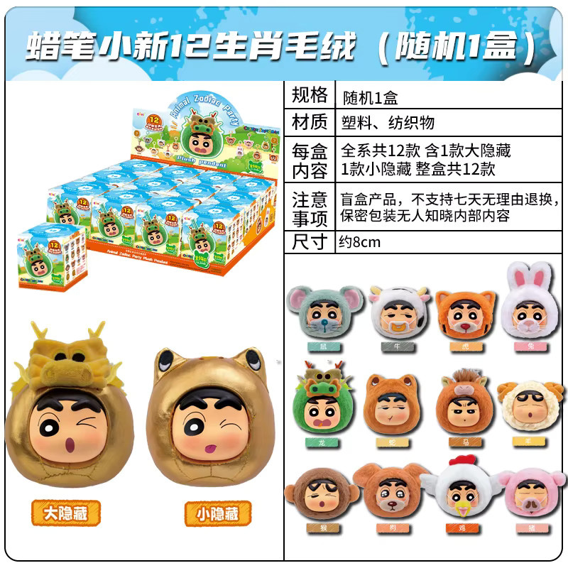 52TOYS Eaki Crayon Shin Chan Plüschpuppen-Anhänger, Blindbox, Tiere - Bild 2
