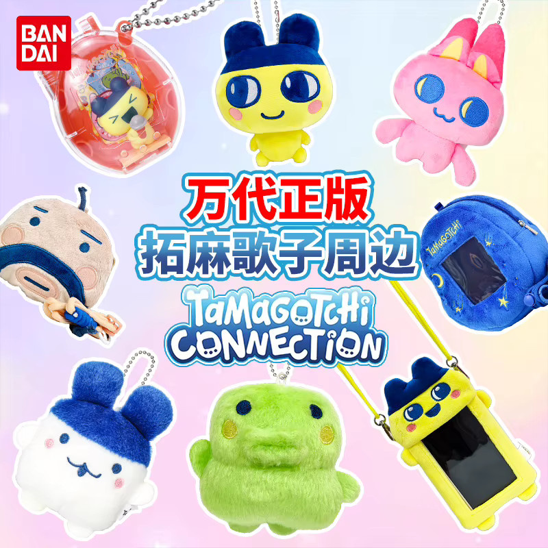 Bandai Tamagotchi Plüschtier, Großer Mund Harumi, Kopfhörertasche, Hängende Verzierung, Gefüllte Puppe - Bild 2