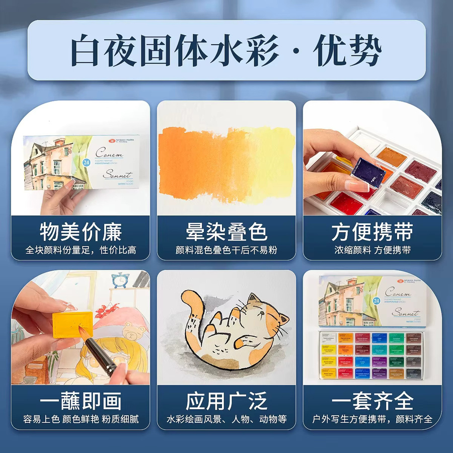 White Nights Russia White Nights Solid Watercolor Paints Multicolour Wasserfarben in Künstlerqualität mit 24 Farben - Bild 3