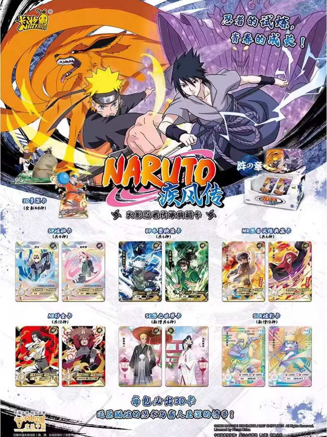 KAYOU Naruto, Sammelkarten, Set / Bundle - Bild 4
