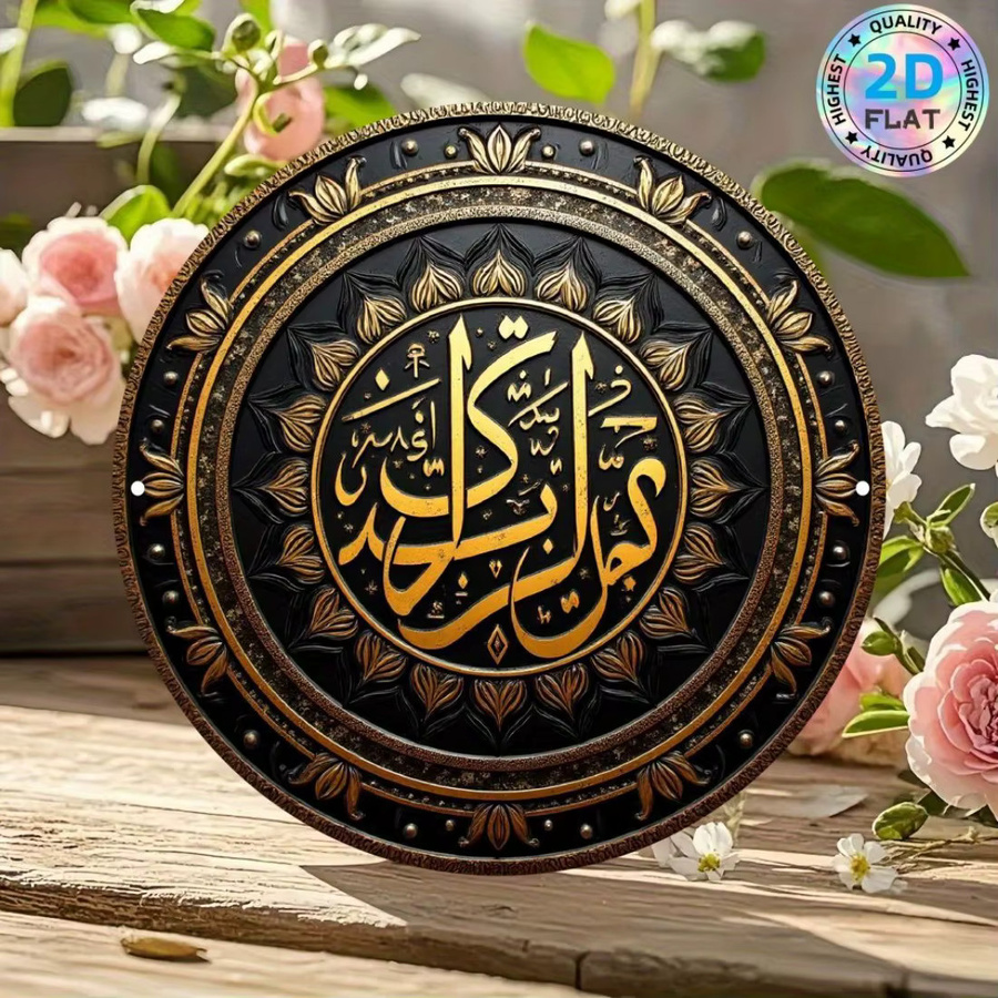 Islamische Wandkunst aus Aluminium von CIFBUY in Schwarzgold mit arabischer Kalligraphie, rundes Metallschild für dein Gebetszimmer oder als Ramadan und Eid Dekoration, Durchmesser: 20 cm - Bild 4