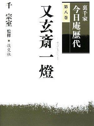 Urasenke Konnichian Nachfolger Band 8, Matagensai Itto - Bild 1