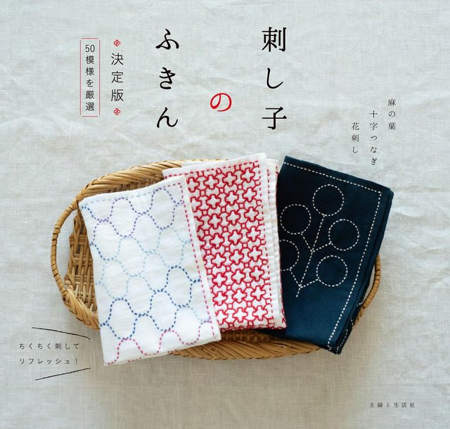 Erin Japan Sashiko Geschirrtuch - Bild 1