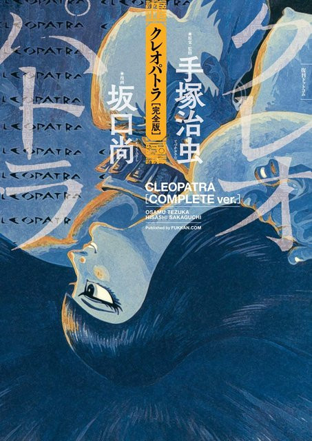 Kleopatra, Komplette Edition, Osamu Tezuka, Manga - Bild 1