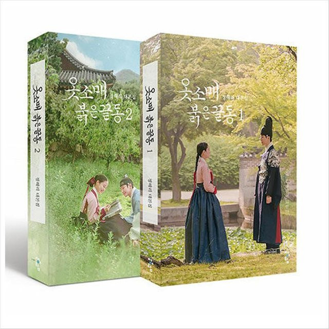 Das rotärmelige koreanische K-Drama/Film-Drehbuch, Sachbuch - Bild 1