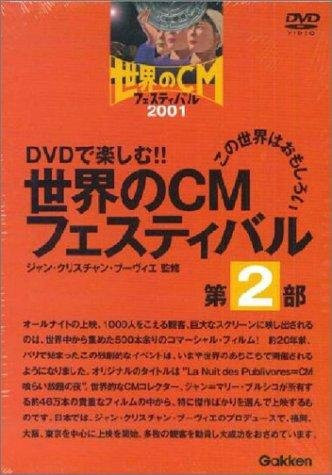 World CM Festival 2, DVD - Bild 1