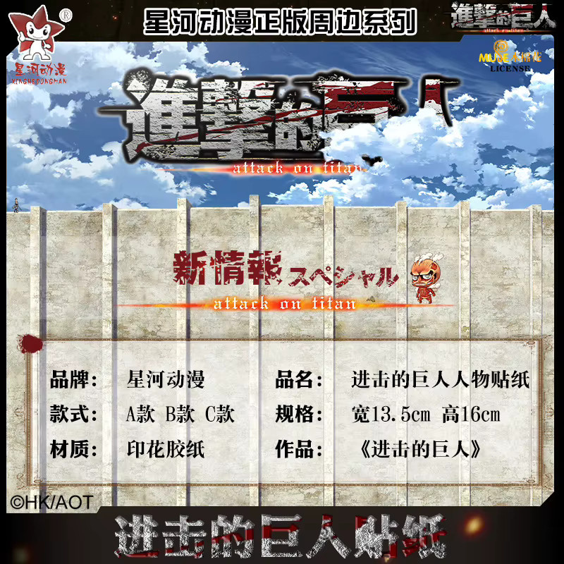 XINGHEDONGMAN Attack on Titan Charakteraufkleber, Zubehör - Bild 3
