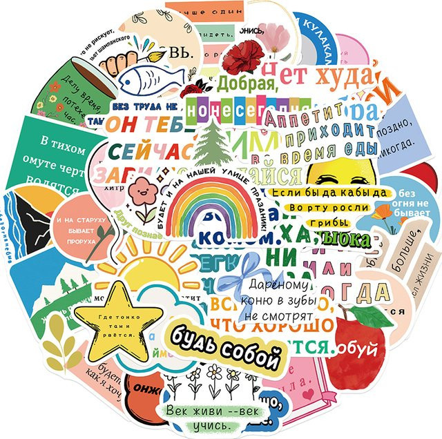50 Stück motivierende Affirmationsaufkleber in Russisch, wasserfeste Vinyl-Aufkleber, Mehrfarbig - Bild 1