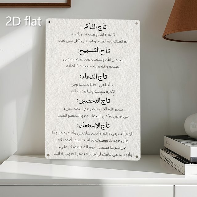 CIFBUY Metallschild mit arabischer Kalligraphie in Weiß, Wandkunst im orientalischen Design, Rechteckig, Breite: 30,5 cm, Höhe: 20,3 cm - Bild 1