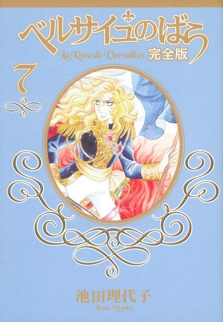 Die Rose von Versailles Komplettausgabe 7, Riyoko Ikeda, Manga - Bild 1