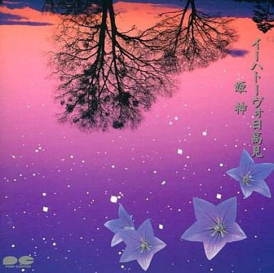Himekami, CD, Pony Canyon - Bild 1