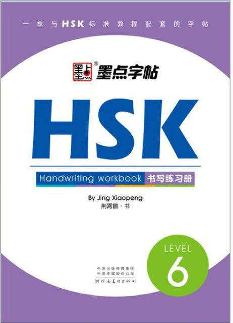 Winshare HSK Writing Practice Book Level 6 Mopoint Copy in Multicolor - Bild 1