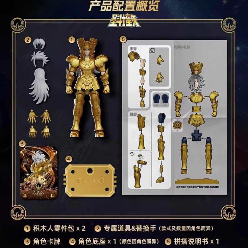 Blokees Saint Seiya Galaxy Version GV04 Athena Aries Mu Aiolia Aldebaran Kiki Shiryu Lionet Ban, Einzelfigur - Bild 5