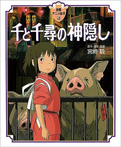 Temperamentvoll weg von Hayao Miyazaki, Broschiert, Englische und japanische Ausgabe - Bild 1