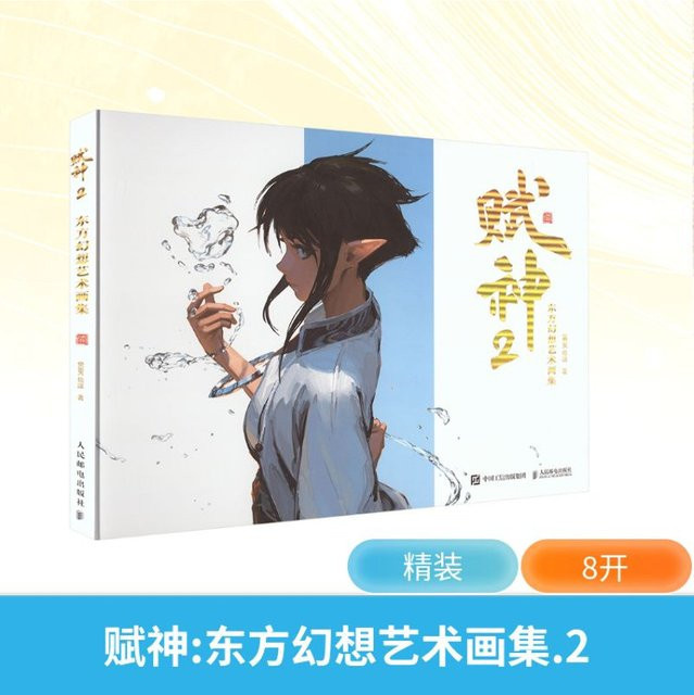 Winshare Fushen 2 Oriental Fantasy Art Collection Buch - Bild 1