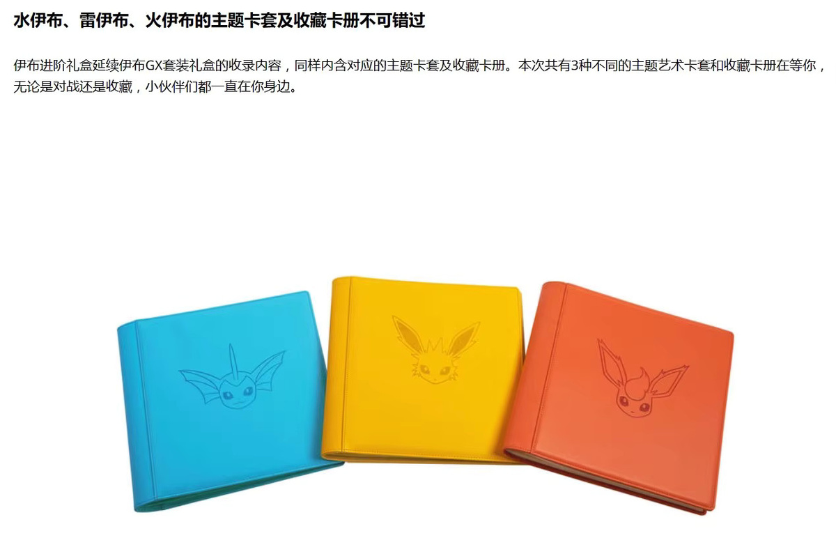 Bandai Pokémon Eeveelution Karte, Chinesische, Set / Bundle - Bild 1