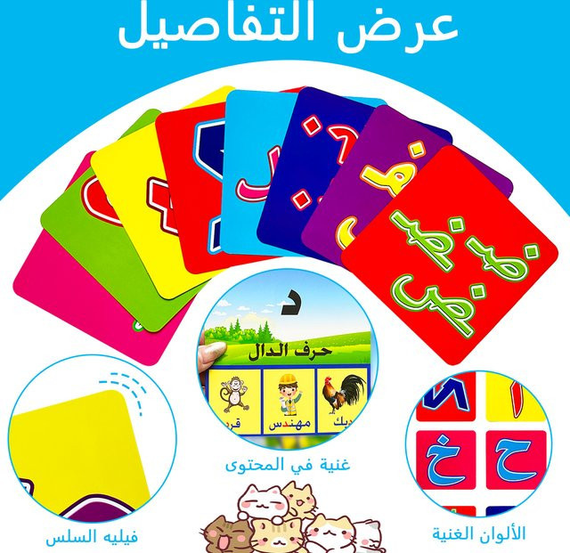 Teeny Baby Arabische Buchstabenkarten, Bunte Muster - Bild 1