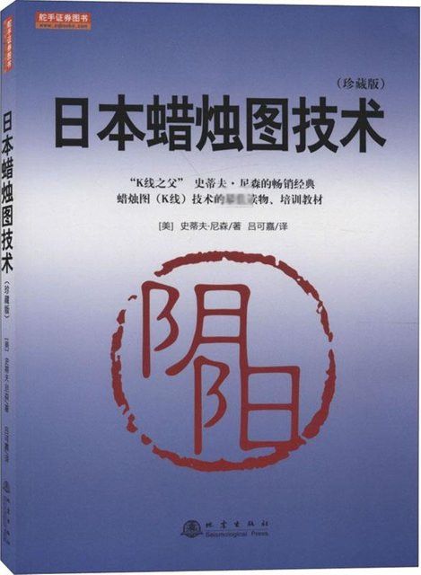 Winshare Japanese Candle Picture Technology Collector's Edition Buch - Bild 1