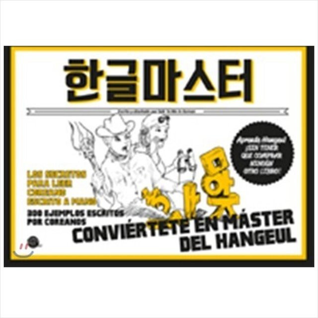 Meister des Hangeul, Spanische Version - Bild 1