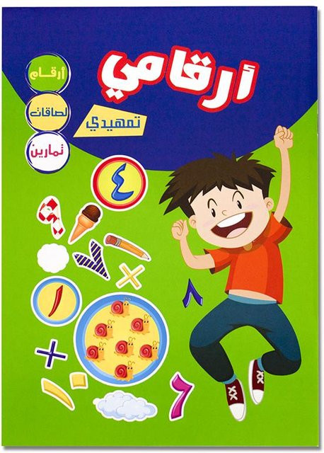 Yiran toy Lernbuch zum Schreiben des arabischen Alphabets und der Ziffern für Kinder ab 3 Jahren, Mehrfarbig - Bild 1