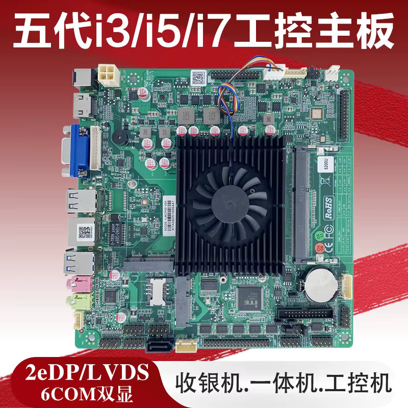 Industrie-Hauptplatine für Registrierkassen und Warteschlangensysteme mit i5-5200U Prozessor, Mini-ITX Formfaktor, integrierte 2EDP/LVDS Schnittstellen, Farbe: Grün - Bild 2