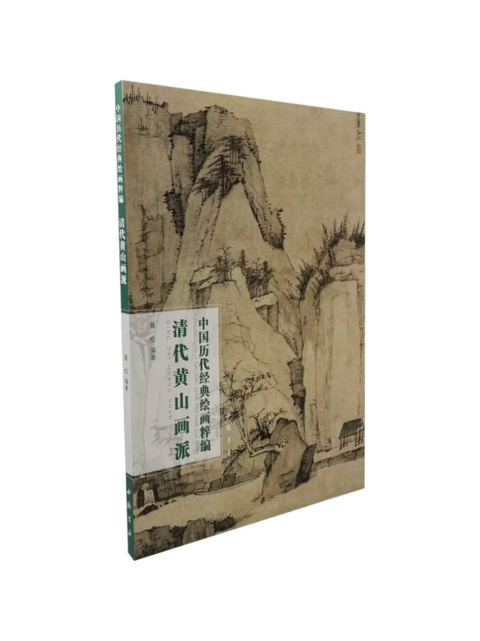Winshare Buch Klassische chinesische Gemälde der Huangshan-Schule aus der Qing-Dynastie - Bild 2