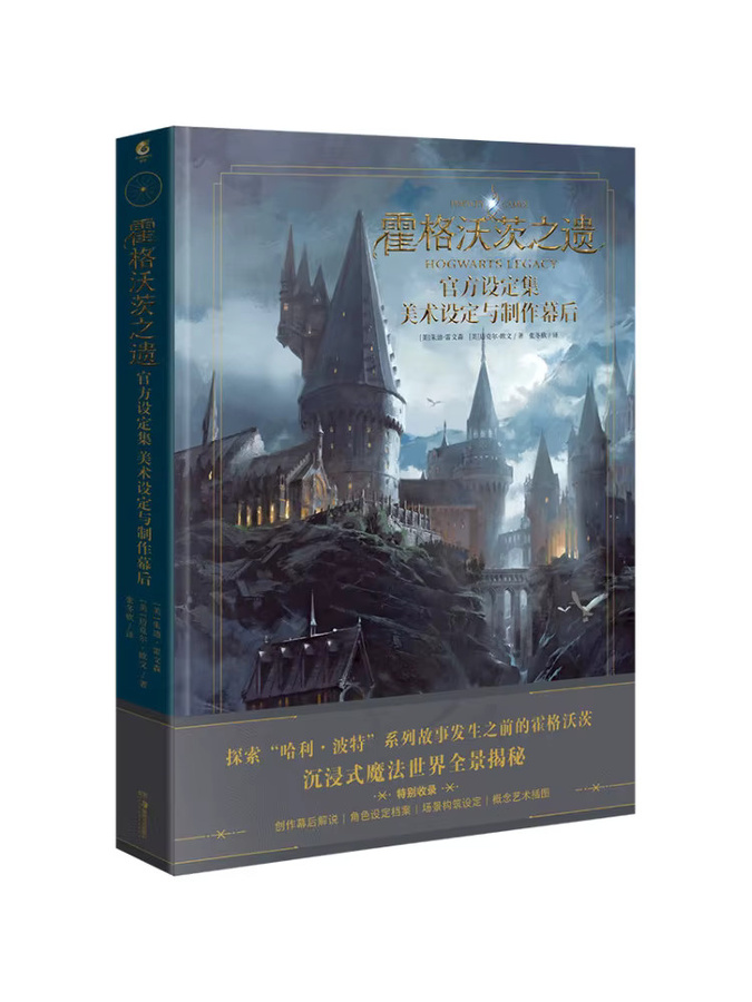 Winshare Legacy Of Hogwarts offizielle Setting-Sammlung mit Kunsteinstellungen und Einblicken in die Produktion - Bild 3