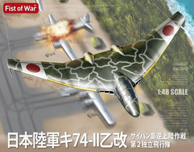 Modelcollect Japan army type 74-II bomber, Fahrzeug, 1:48 - Bild 1
