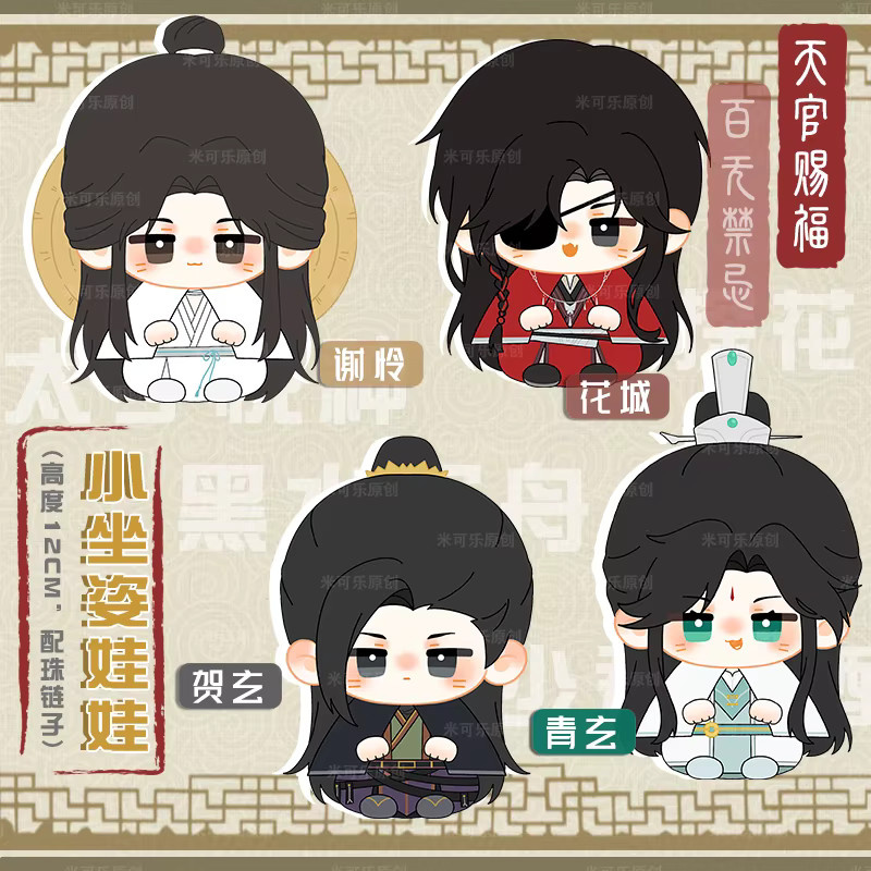 NIJIGEN PLANET Heaven Officials Blessing San Lang Hua Cheng Xie Lian Shi Qing He Xuan Plüsch Anhänger, 12 cm - Bild 3