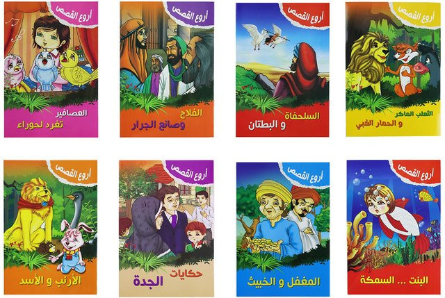 Arabische Kinder Zeichentrickfilm Zeitlose Geschichten, Bilderbuch - Bild 1