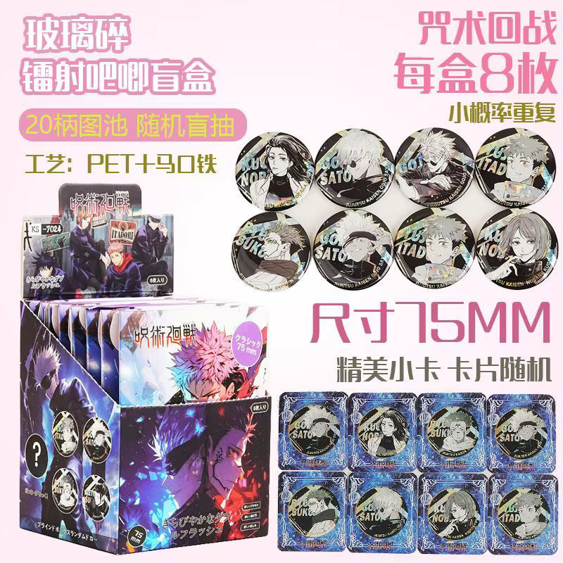 Bandai Jujutsu Kaisen Baji Blind Box Glasfragment Holografisches Abzeichen Pin, 75mm - Bild 4