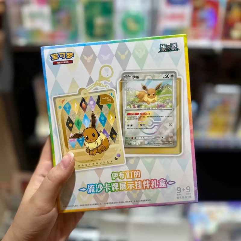 Pokémon Sammelkartenspiel Eevee Quicksand Karten-Display Schlüsselanhänger, Überraschungs-Geschenkbox - Bild 3