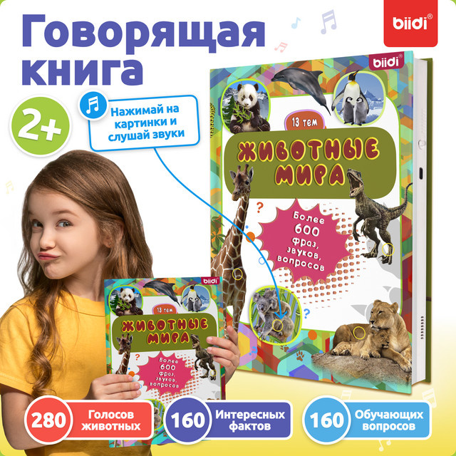 Biidi Montessori Lernbuch, elektronisches Lernspiel, russisch, ab 2 Jahre - Bild 1