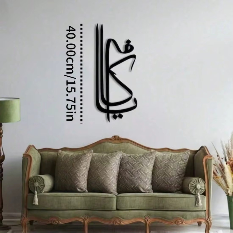 AlKafi Islamische Wandkunst aus Metall mit arabischer Kalligraphie in Schwarz - Bild 2