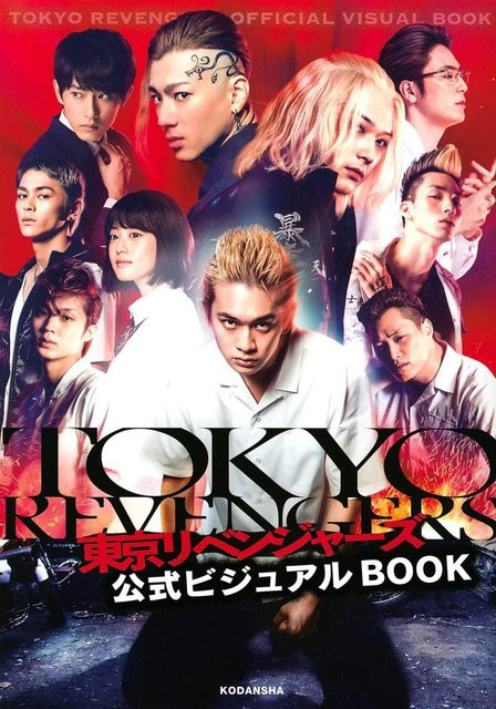 Tokyo Revengers Offizielles Visual Book, Manga - Bild 1
