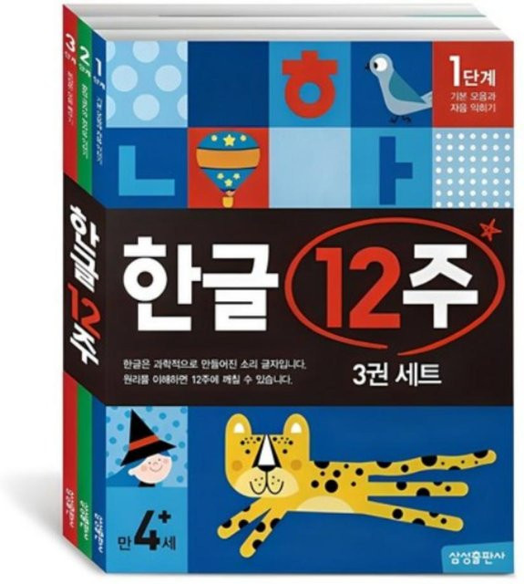 Koreanisches 12-Wochen-Buchset, 3 Bände, Taschenbuch - Bild 1
