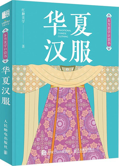 Winshare Taschenbuch Orientalische Ästhetik Chinesisches Hanfu Fashion - Bild 1