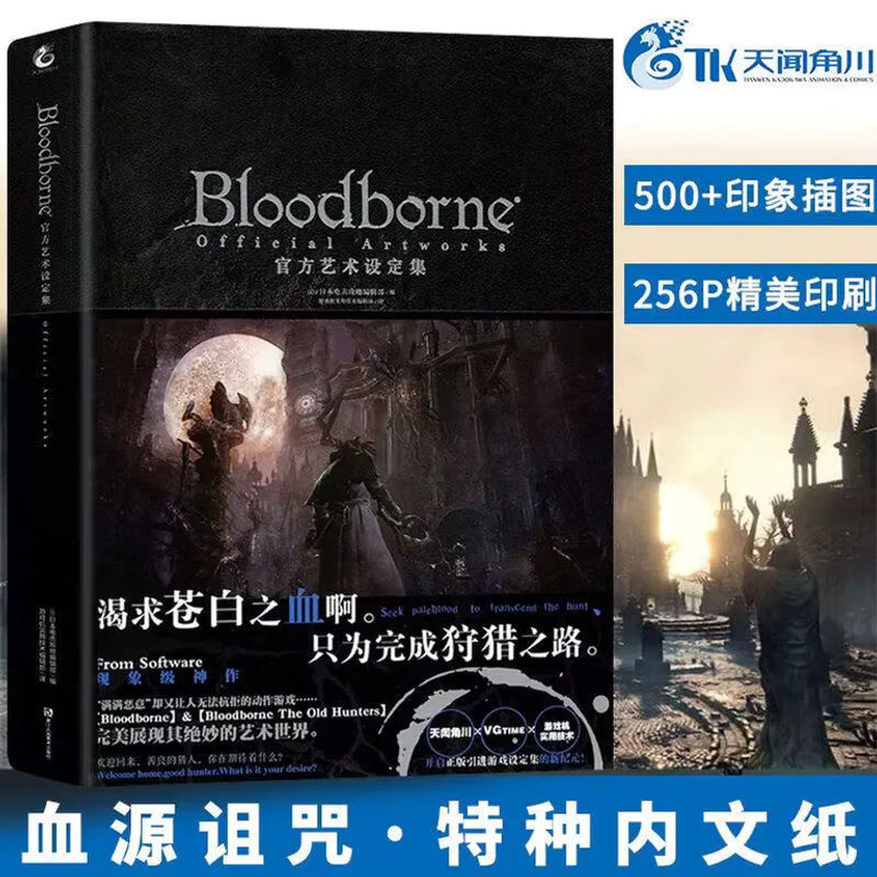 Bloodborne Curse Peripheral Art Collection, Comics - Bild 2