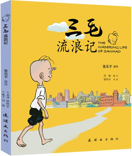 Kinderbuch Die Wanderings Of Sanmao von Winshare - Bild 1