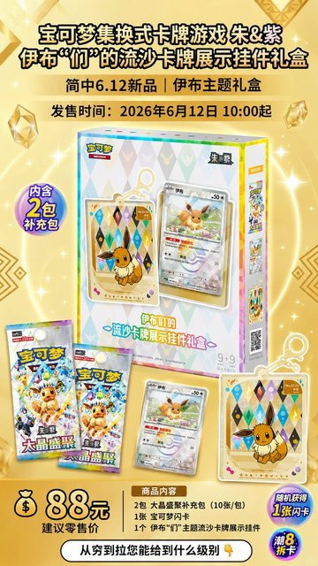 Pokémon Eevee-Karten-Display, Erweiterung - Bild 1