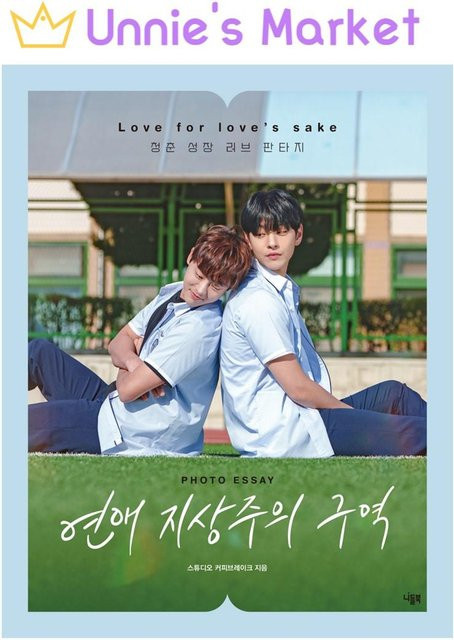 Liebe um der Liebe willen, K-Drama Foto-Essay - Bild 1