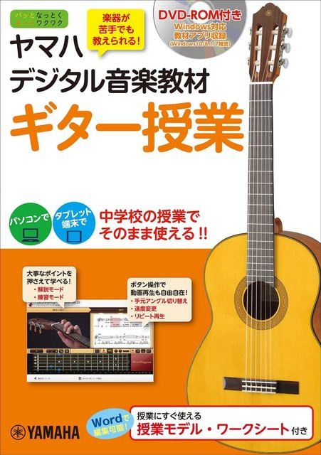 Gitarrenunterricht von Yamaha, DVD-ROM - Bild 1