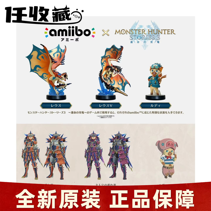 Bandai Monster Hunter Stories 3: Twisted Reflection Ratha V Ratha Rudy für Nintendo Switch Asiatische Version Regionenfrei - Bild 3