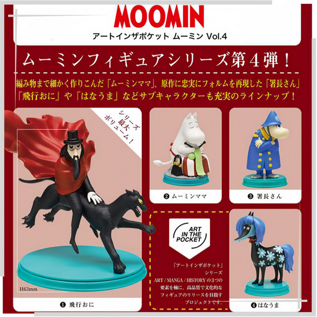 Bandai Moomin Gashapon Figuren-Szenen-Ornament, Einzelfigur - Bild 1