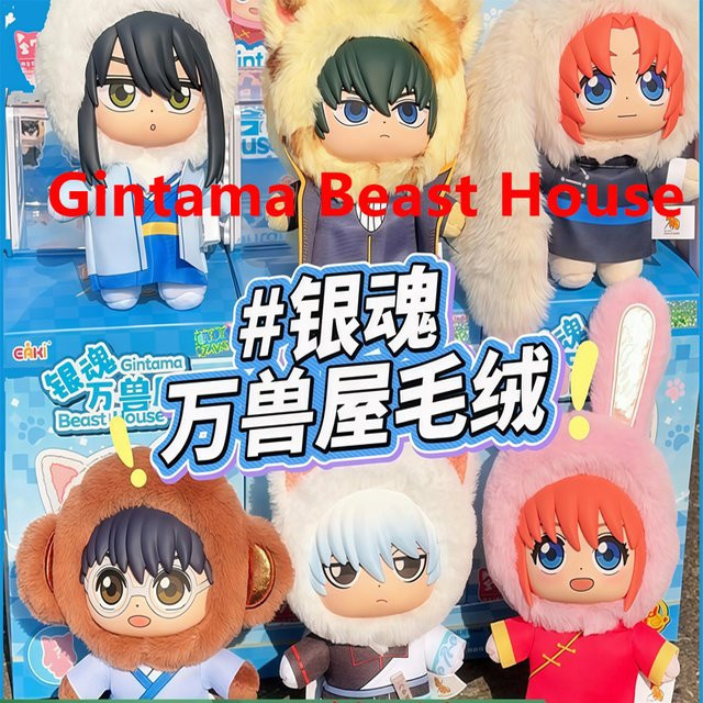 EAKI Gintama Beast House Vinyl-Plüsch-Blindbox-Anhänger-Puppen-Set - Bild 1