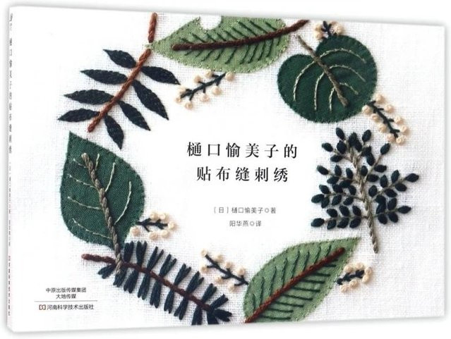 Stich & Stoffkunst von Yumiko Higuchi, Sachbuch - Bild 1