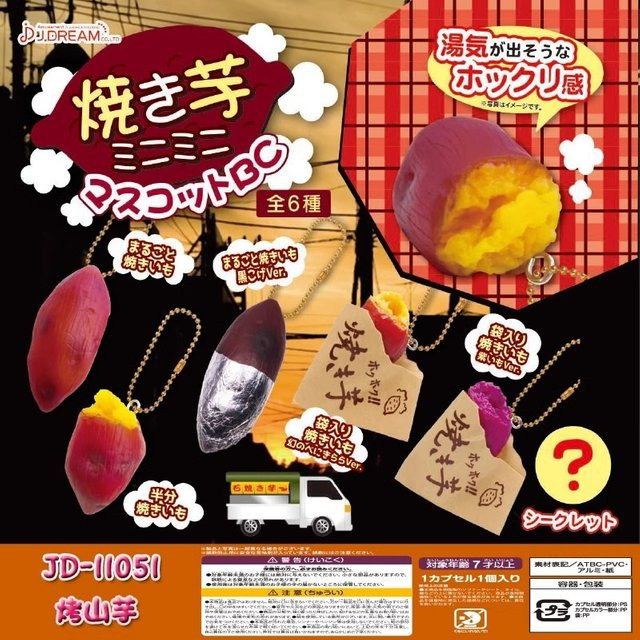 J.dream Gashapon Figur Gebratene Süße Kartoffel, Schlüsselbund Anhänger, ab 7 Jahren - Bild 1